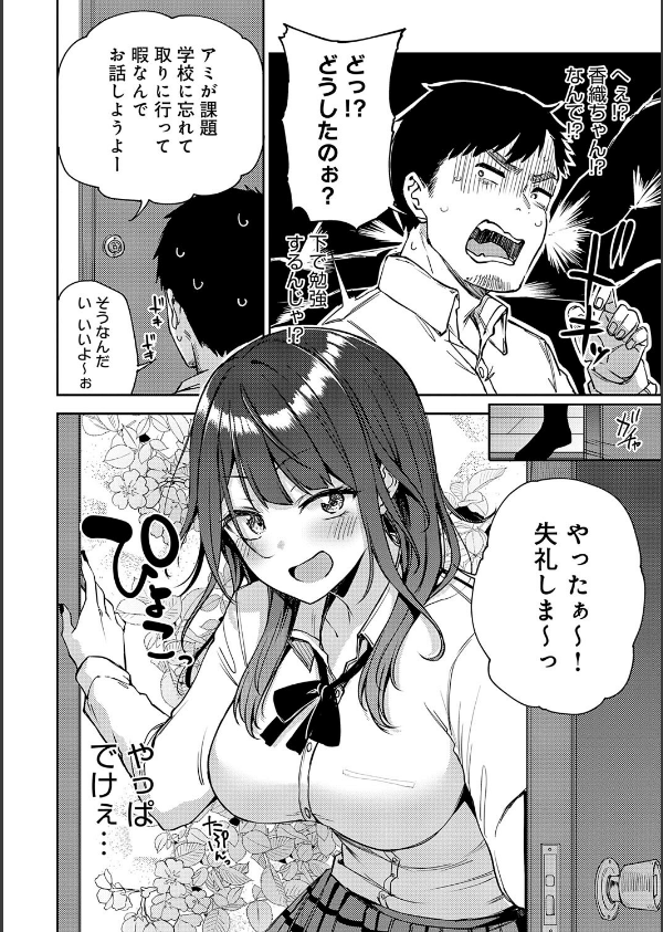 えんじょいはっぴ〜！ 【デジタル特装版】_16枚目の画像